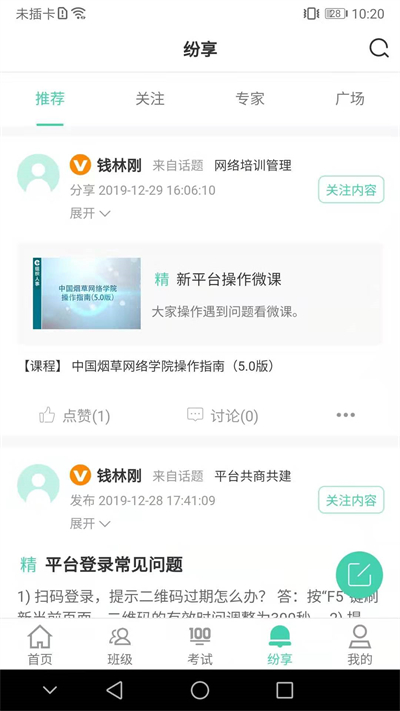 烟草网络学院APP