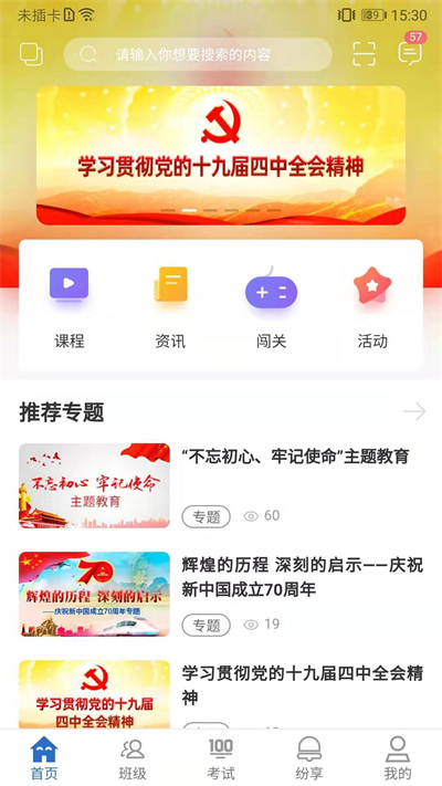 烟草网络学院APP