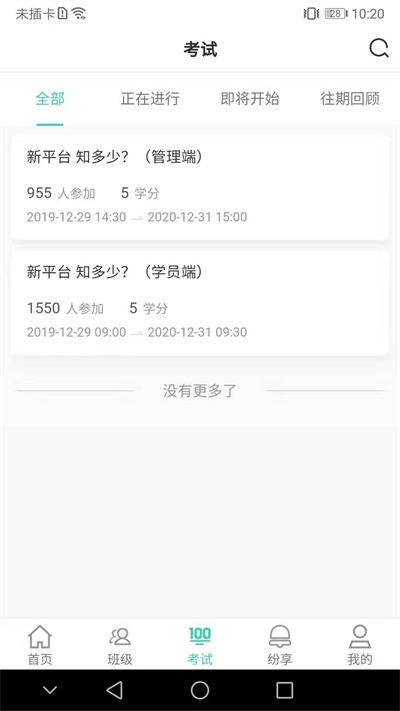 烟草网络学院APP