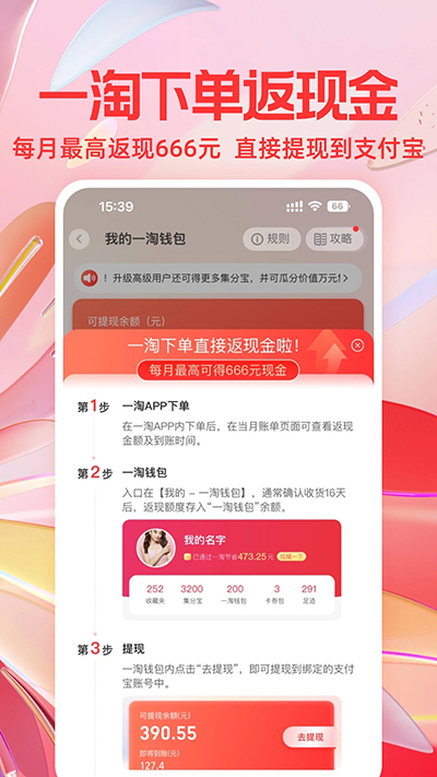 一淘APP返利平台