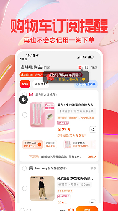 一淘APP返利平台