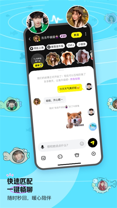 鱼耳语音APP