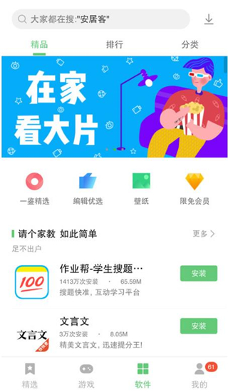 联想应用商店手机版