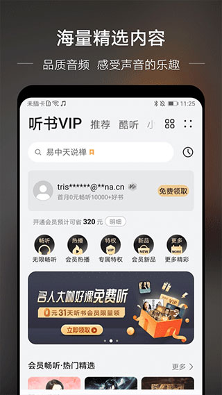 华为音乐APP