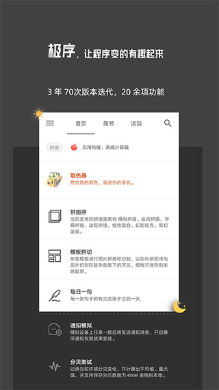 极序APP