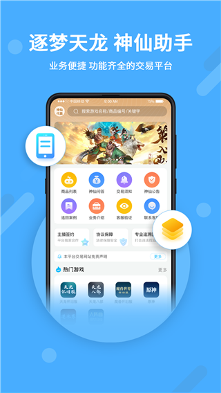 神仙代售游戏账号交易平台