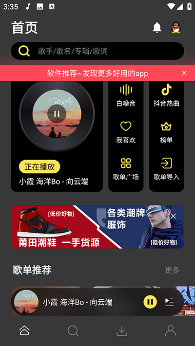柠乐音乐破解版VIP