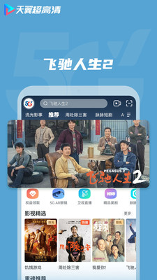 天翼超高清(天翼视讯)