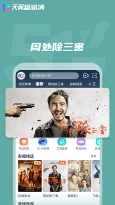 天翼超高清(天翼视讯)