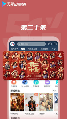 天翼超高清(天翼视讯)