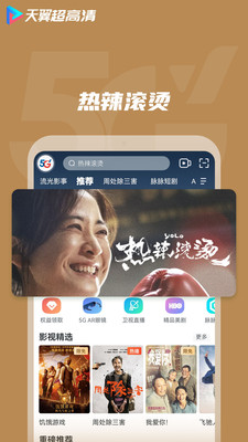 天翼超高清(天翼视讯)