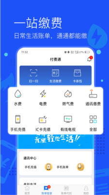 付费通手机客户端