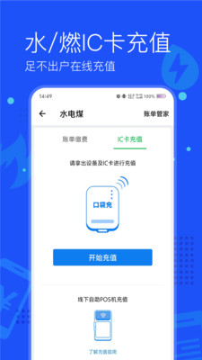 付费通手机客户端