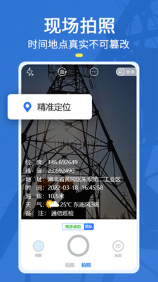 元道经纬相机手机APP