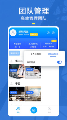 元道经纬相机手机APP