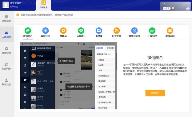 wetool截图