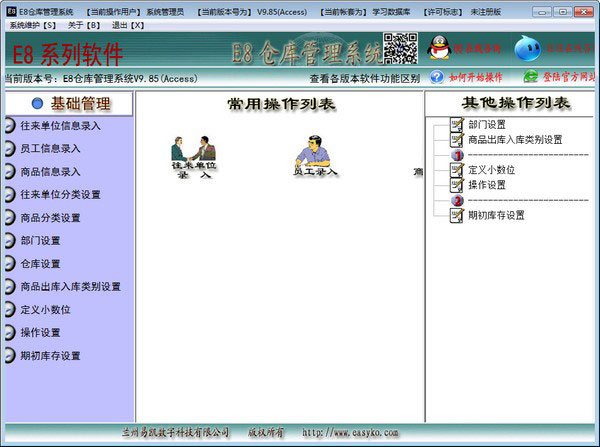 E8仓库管理系统最新版