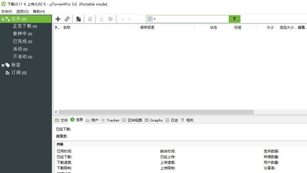 uTorrent(比特流)