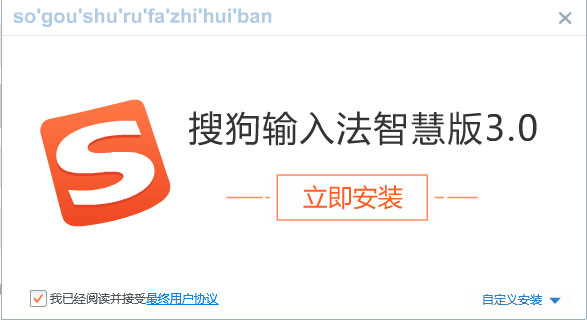 搜狗输入法智慧版下载