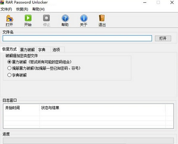 rar密码破解工具电脑版免费下载
