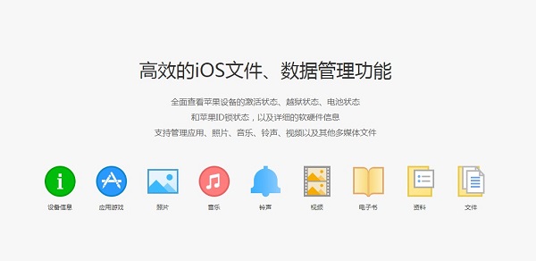爱思助手Mac版
