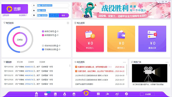 迅蟒自媒体助手
