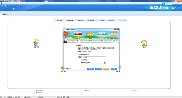 管家婆辉煌2top+单机版