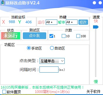 鼠标连点助手电脑版