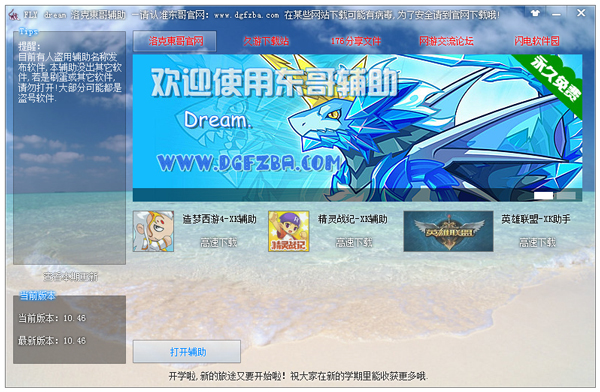 洛克王国辅助最新版本下载