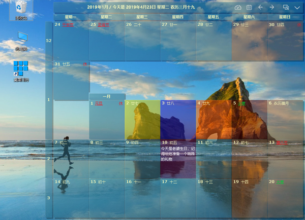DesktopCal日历便签