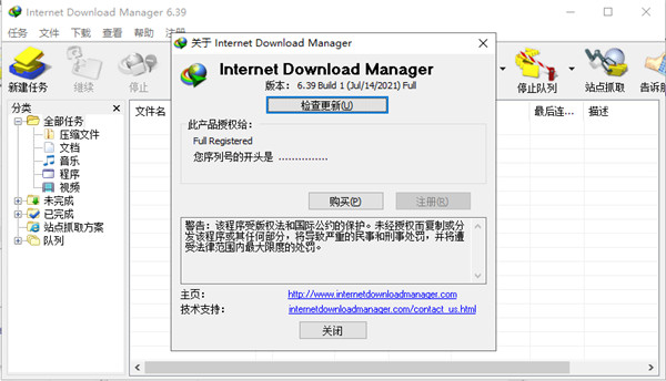 IDM 2021破解版