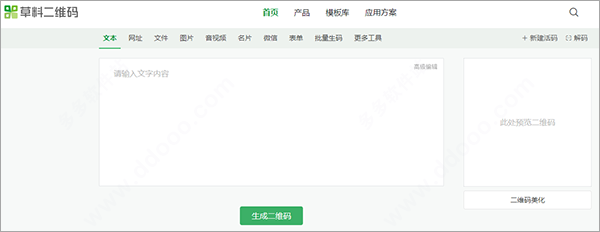 草料二维码生成器
