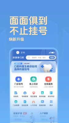 科瑞泰Q医患者版