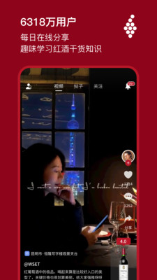 Vivino唯唯诺APP