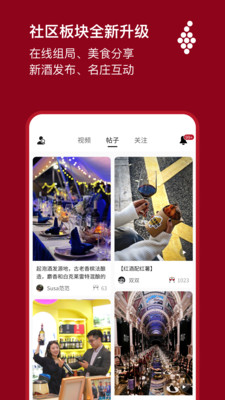 Vivino唯唯诺APP