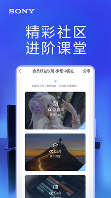 索尼中国手机客户端