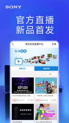 索尼中国手机客户端