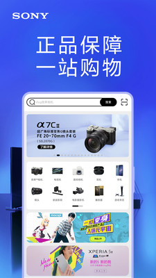 索尼中国手机客户端