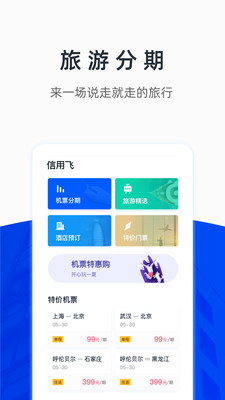信用飞APP