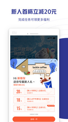 瑞幸咖啡Luckin coffee