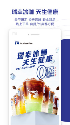 瑞幸咖啡Luckin coffee