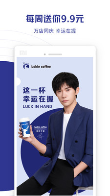 瑞幸咖啡Luckin coffee