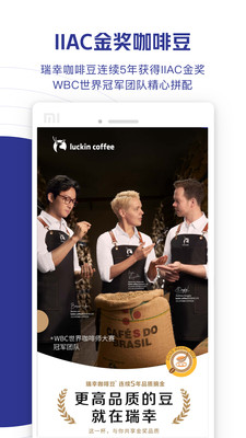 瑞幸咖啡Luckin coffee