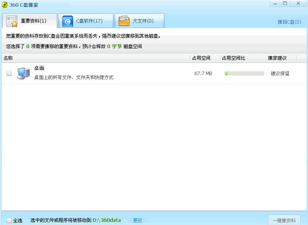 C盘搬家软件免费下载