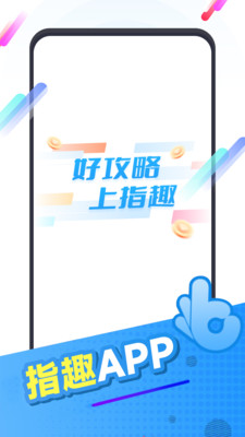 指趣游戏盒最新版