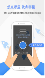 按键精灵手机版