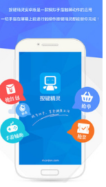 按键精灵手机版