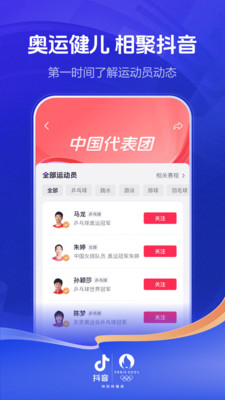 抖音(奥运会直播)