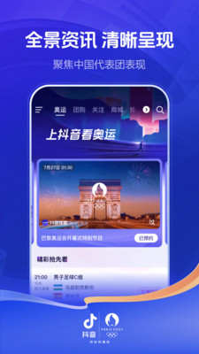 抖音(奥运会直播)