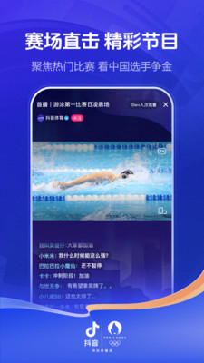 抖音(奥运会直播)